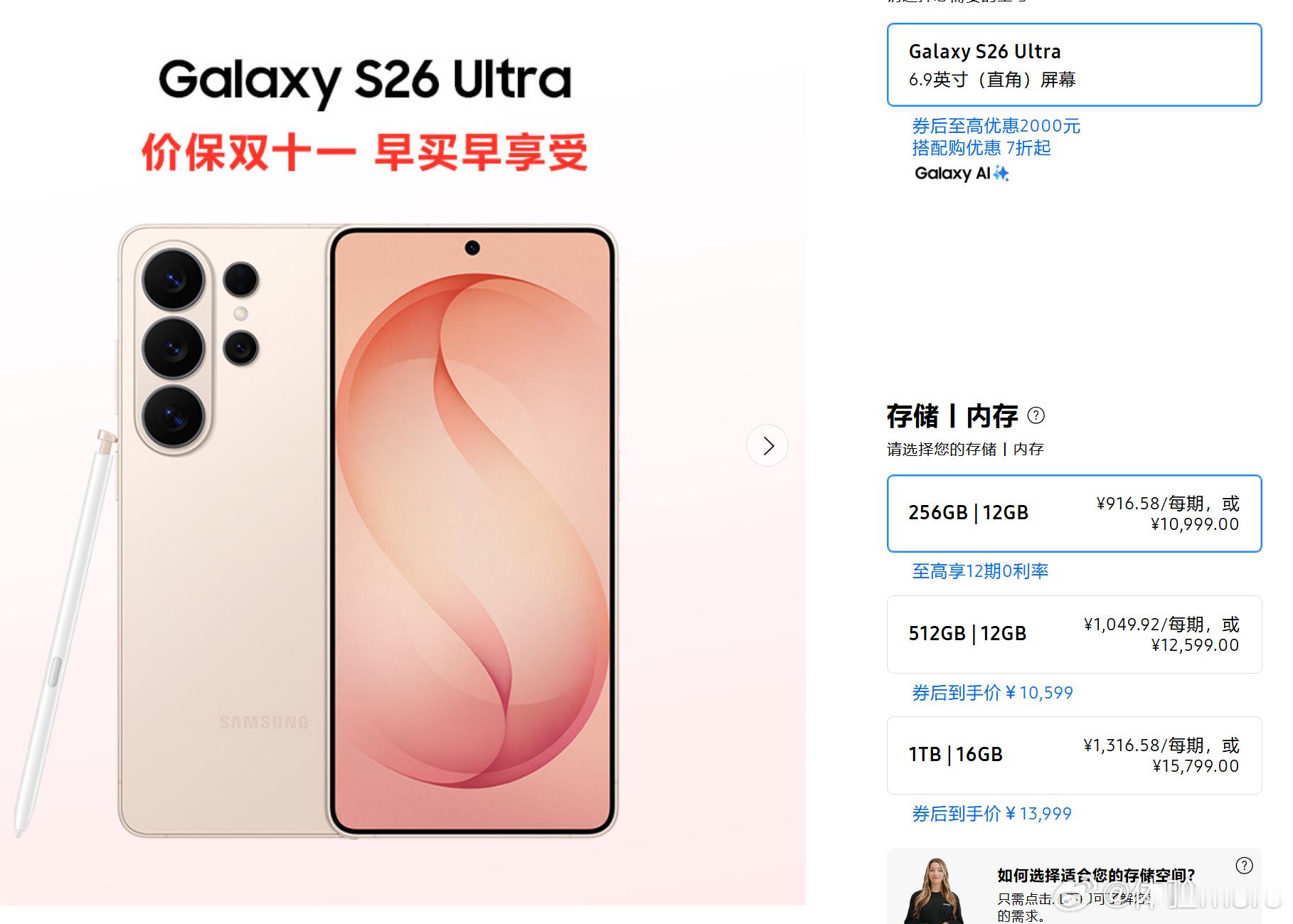 #三星GalaxyS26全系涨价#
三星这个有点乱，官方一边涨价一边给券，结果就是到手价有的涨了有的不变有的降价了，但比首销价还是高一点。还是去某东买吧，合适很多。

S26涨价800元：
12+256，6999→7799
S26+涨价1000元：
12+256，7999→8999
12+512，9599→10599
S26 Ultra，涨价1000-1800元：
12+256 ​