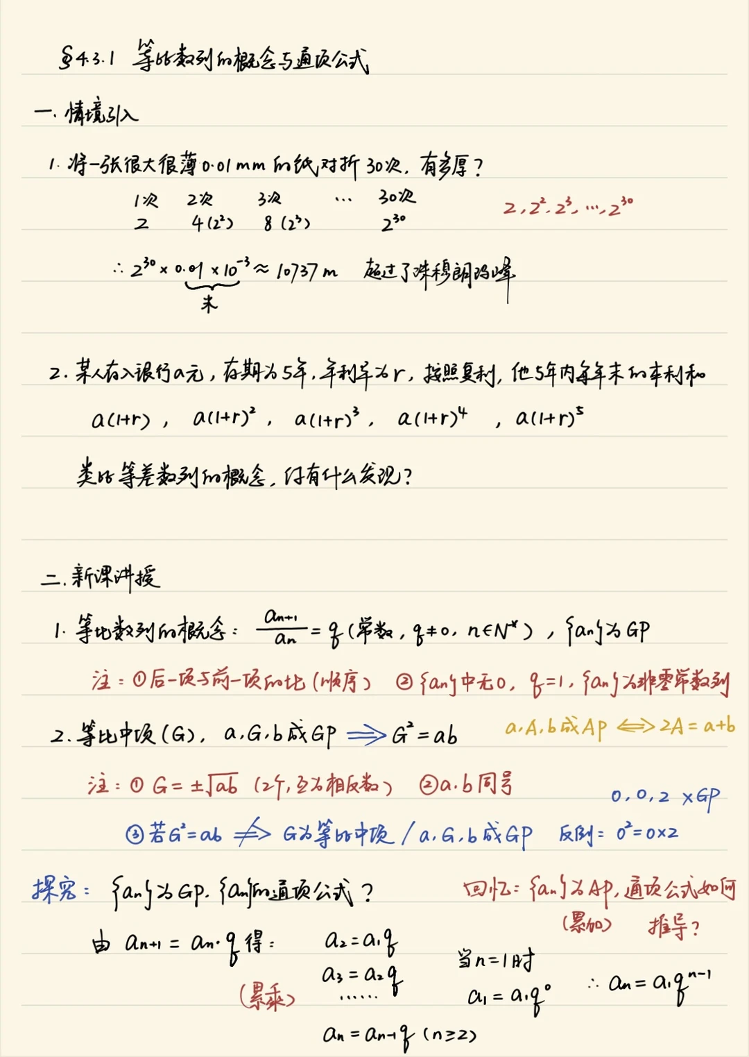 友友们，久等了！等比数列的概念和通项