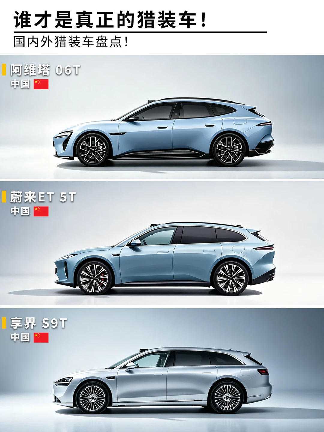 国内外猎装车，你喜欢哪款？