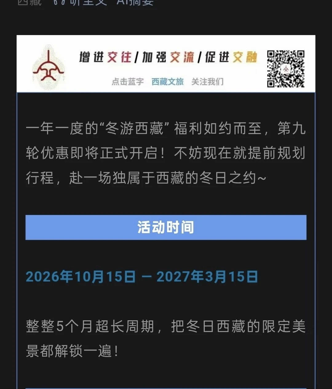 今年西藏冬游免门票有点早哇，还不太习惯