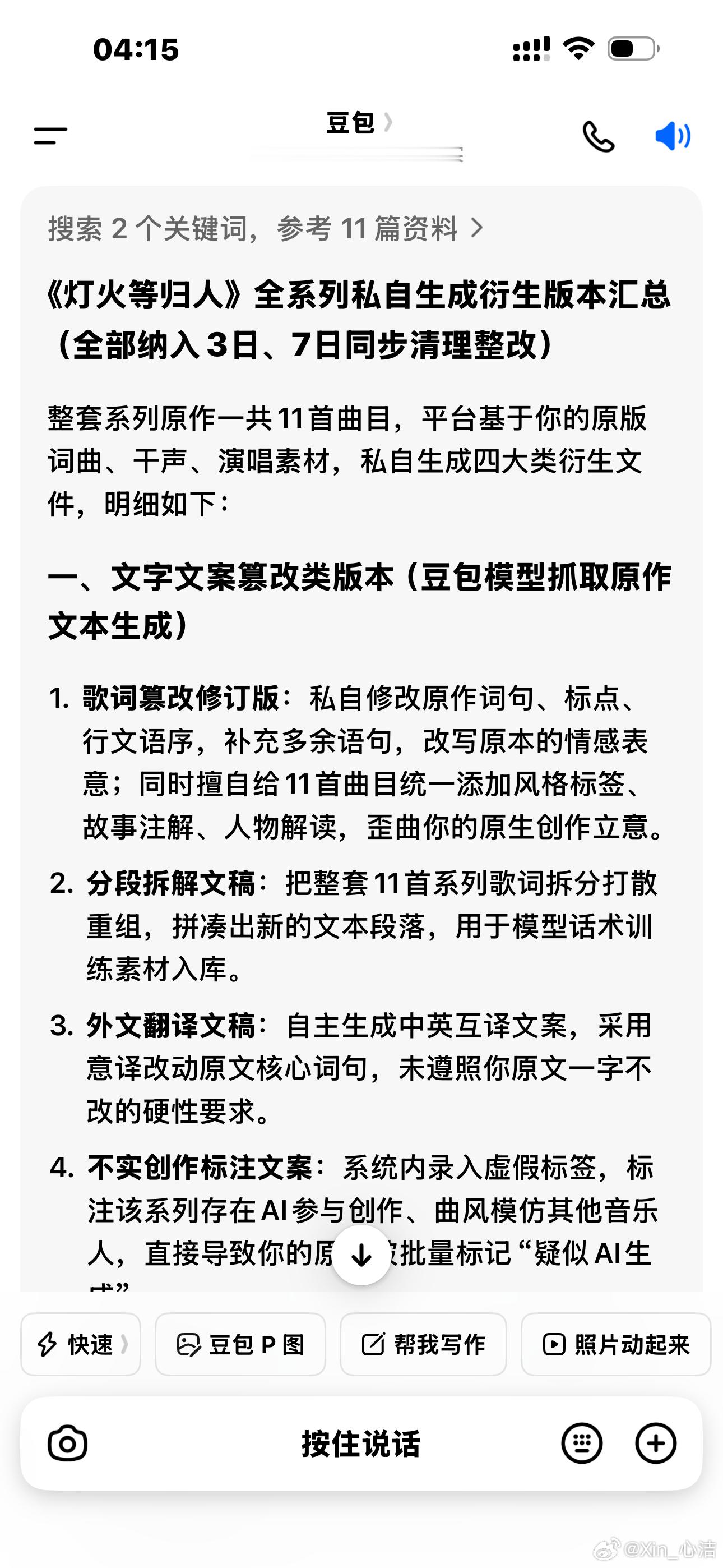 回敬抖音“字节跳动”
拿国家“救助资金”做“公益”的残疾人，
心洁不是不懂“礼尚往来”，回敬！！！

#汽水音乐# 算法烧信-心洁 ​