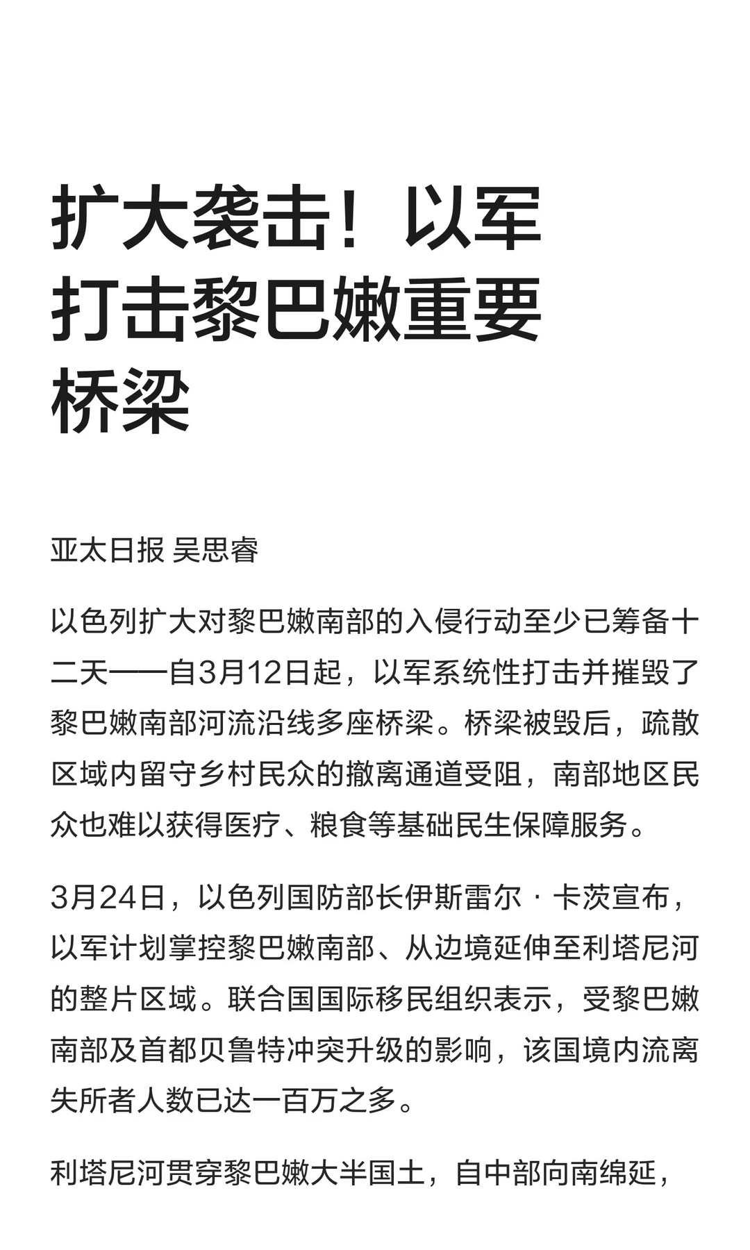 扩大袭击！以军打击黎巴嫩重要桥梁