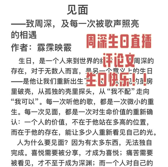 周深生日直播是与34岁的初见面～～