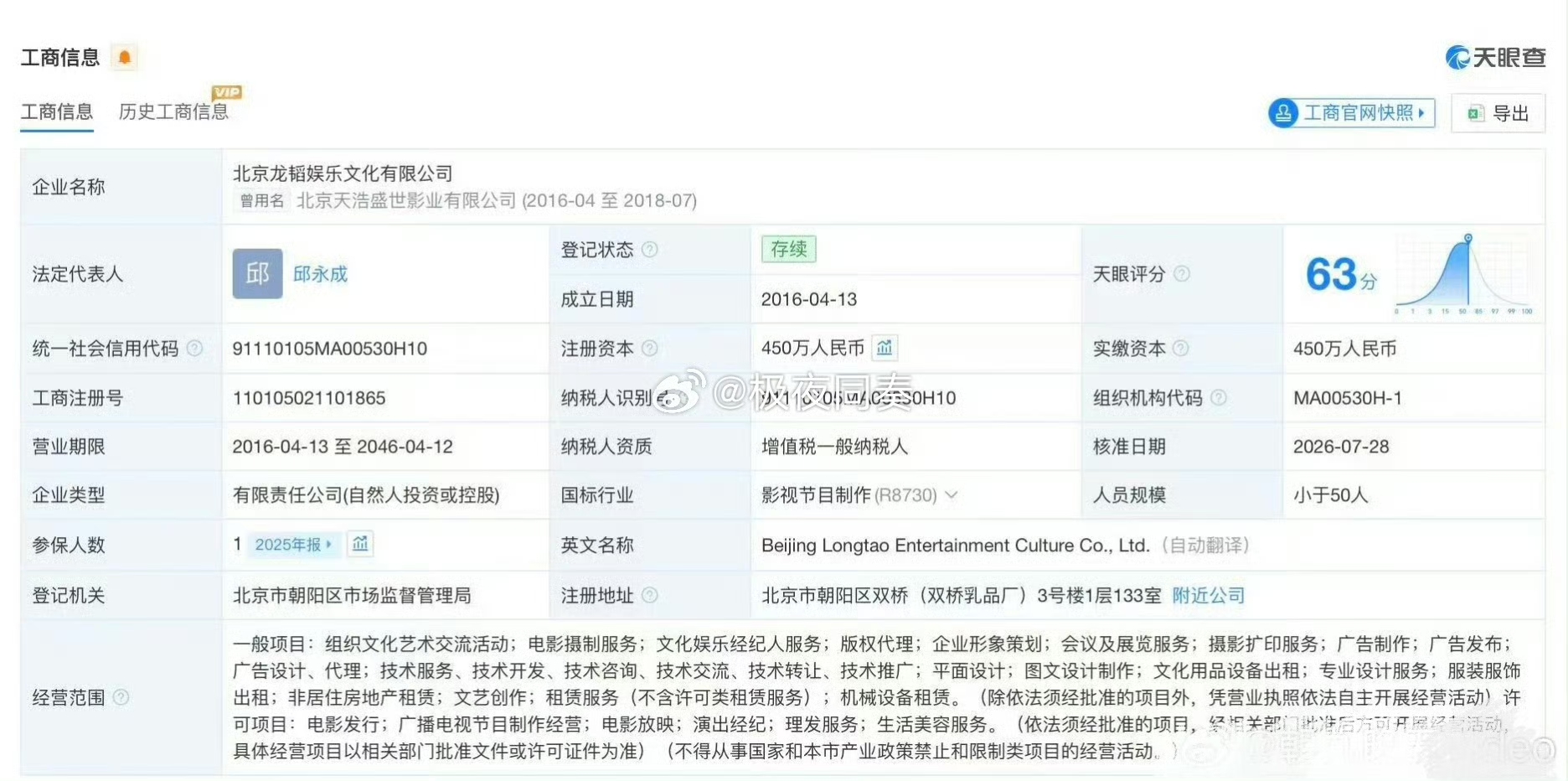 企查查显示，北京龙韬娱乐新增执行信息，标的约2040万，朝阳法院立案。这家公司2016年成立，黄子韬是实际控制人，目前案件纠纷原因还没对外公布。
暂时没有官方回应，不知道后续会怎么处理，你们猜猜是什么原因？
 
AI辅助文案｜素材取自网