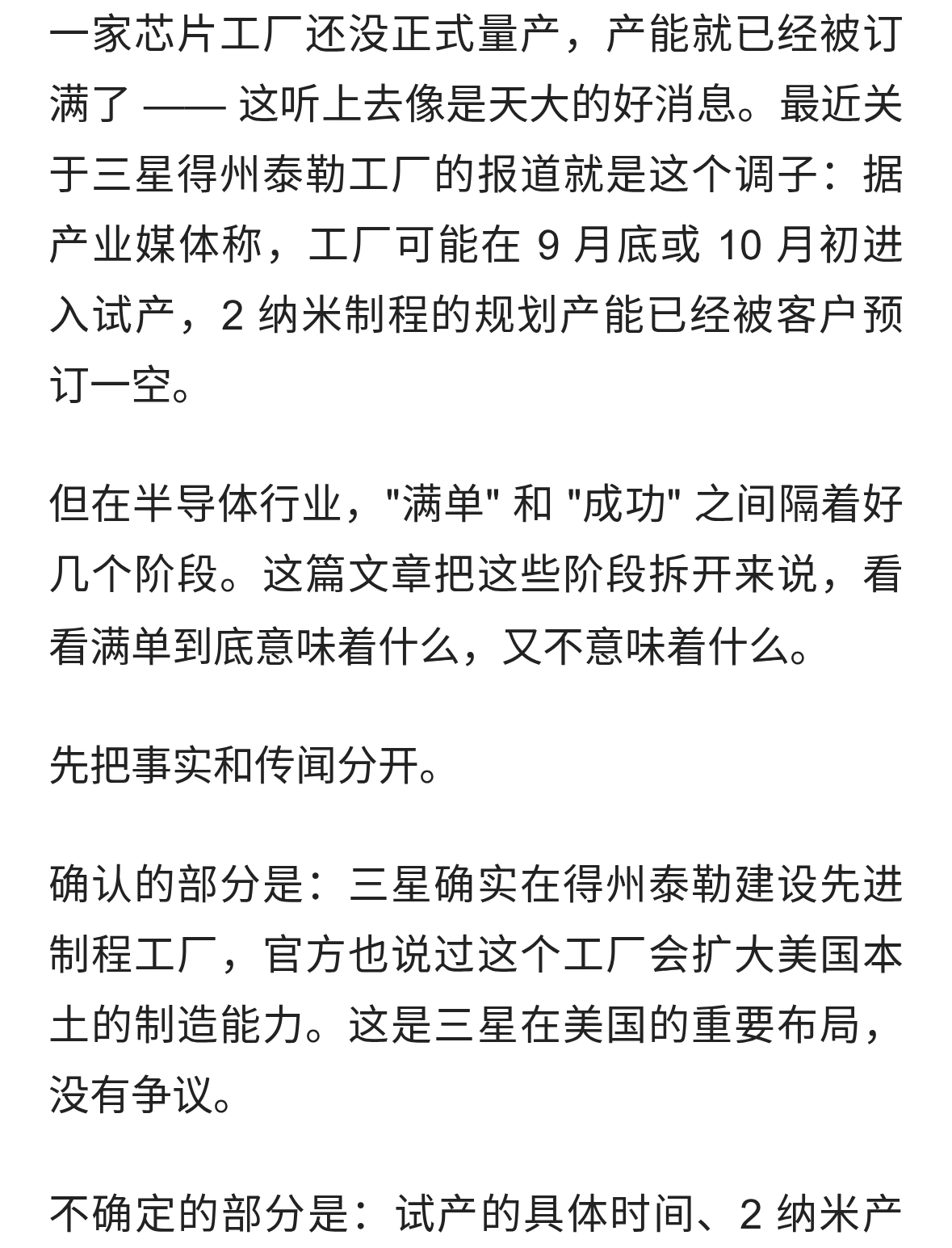 订单接满，不是先进芯片工厂成功的最后一步