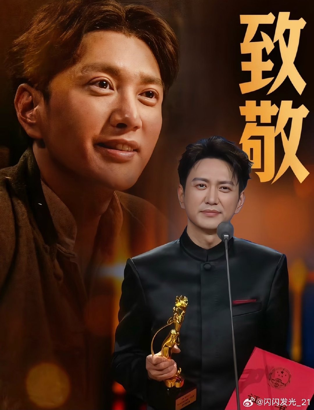 #王仁君五次演毛泽东获飞天奖视帝#
[good]bs。 从“古田”到“浴血”，五次饰演，一颗赤诚。王仁君用实力证明：好的主旋律表演，不是复刻符号，而是还原一个有血有肉、有温度有灵魂的人。飞天视帝，实至名归。 ​