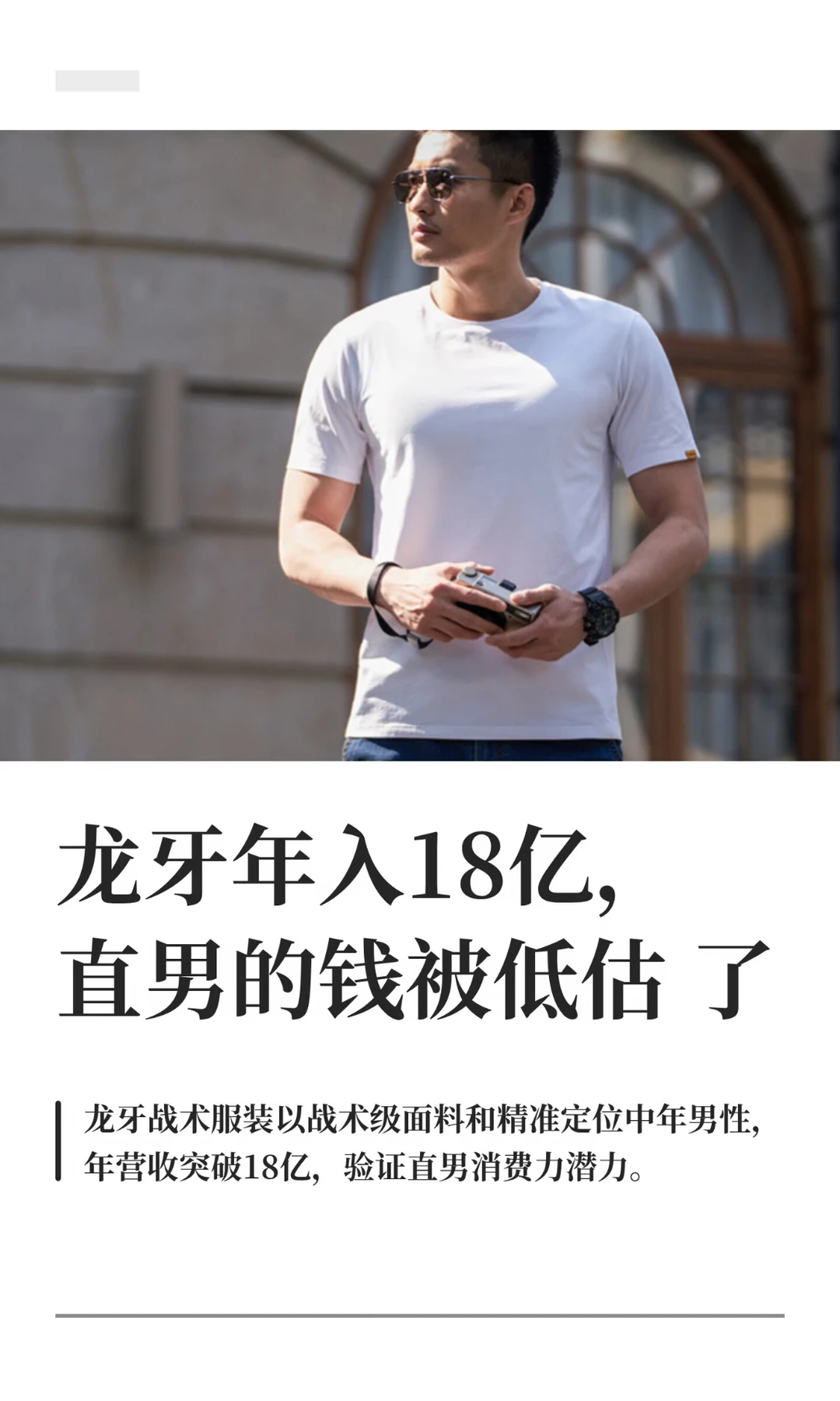 龙牙年入18亿，直男的钱被低估了