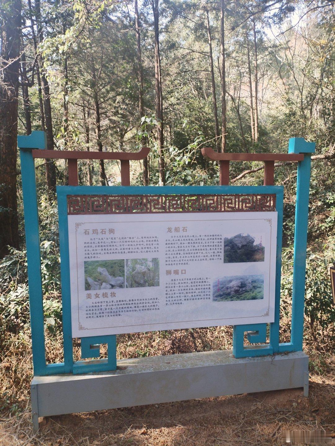 永春大鹏山风景区&大鹏山徒步登山道&登山道&石鸡石狗——大鹏村位于海拔400多米处，恰属大鹏山怀抱之处，向东约1公里可达小尖，向北约3公里抵大尖。  ​