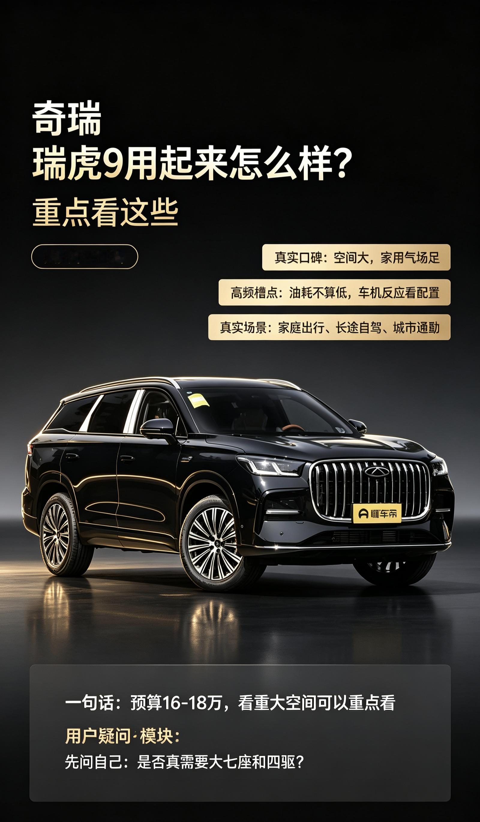 瑞虎9真实用下来到底怎么样