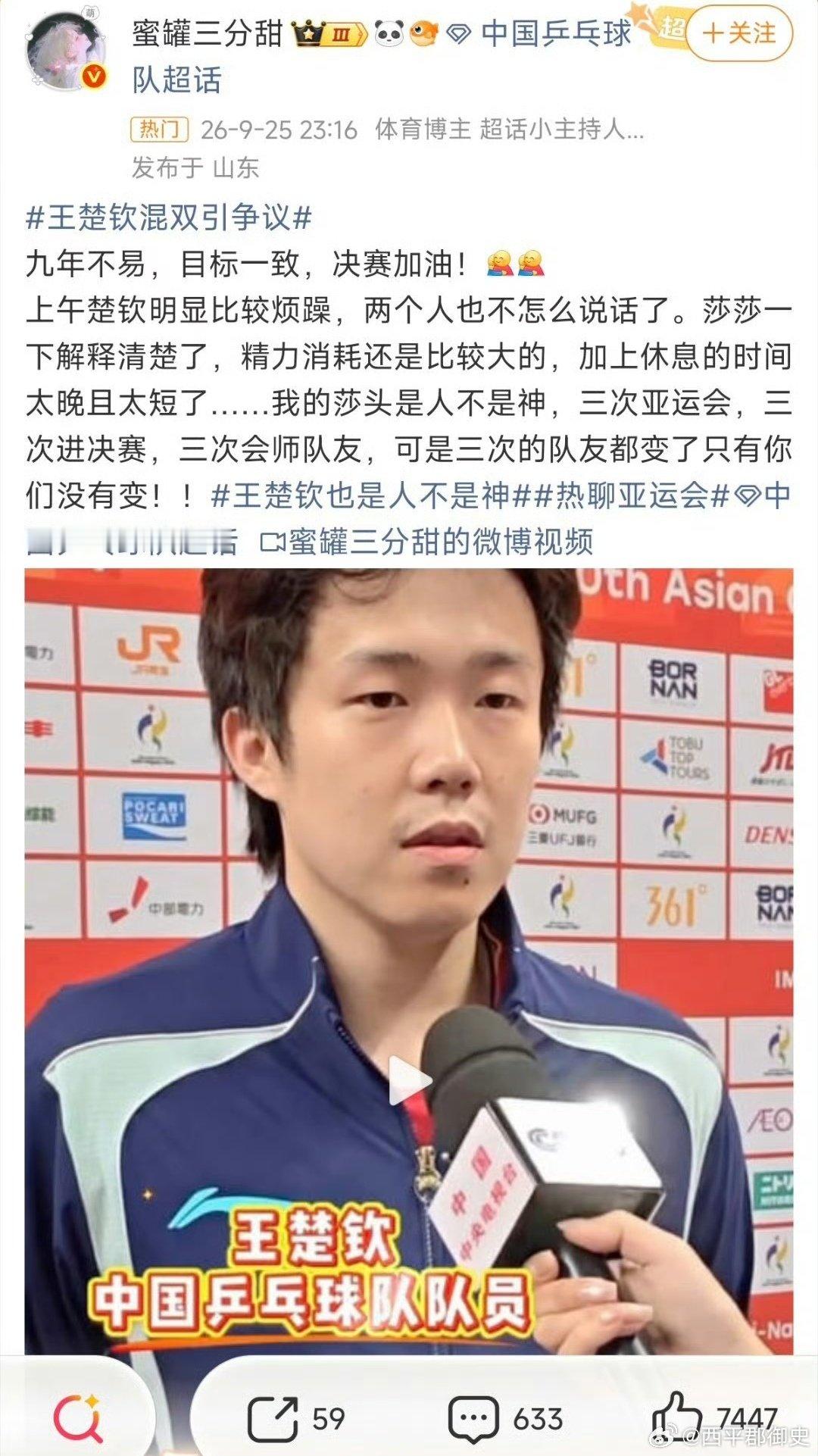 #王楚钦 进决赛不容易#
亚运会进决赛都不容易了？都要上热搜了？
那是不是奥运会进8强就不容易了呢？
这是提前给找理由啊！
国乒已经沦落到只进决赛都不容易的地步了吗？
刘国梁不是说最不缺冠军，让谁上谁冠军就是输吗？怎么现在进个决赛都不容易了呢？#张继科说国乒根本就不能输# ​
