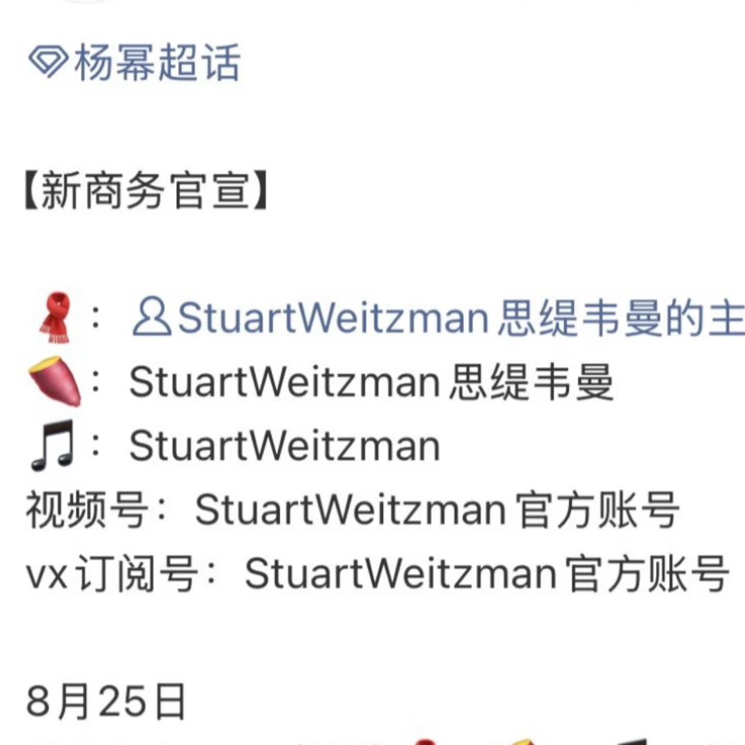 验证✓杨幂思缇韦曼