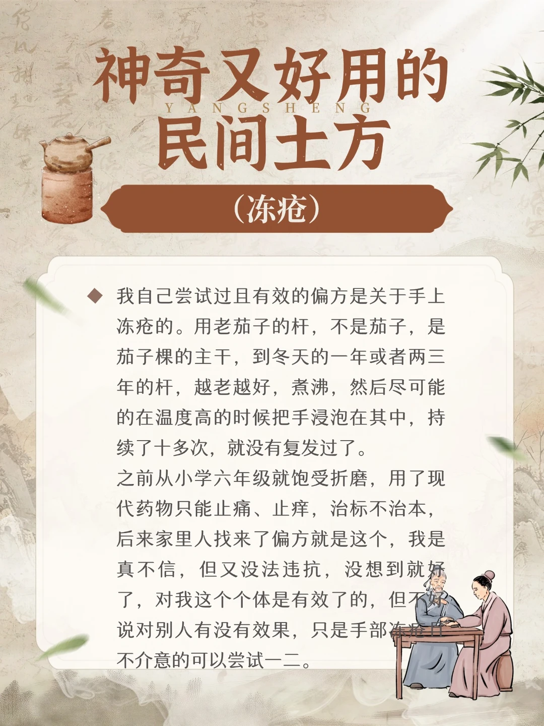 神奇又好用的民间土方--冻疮