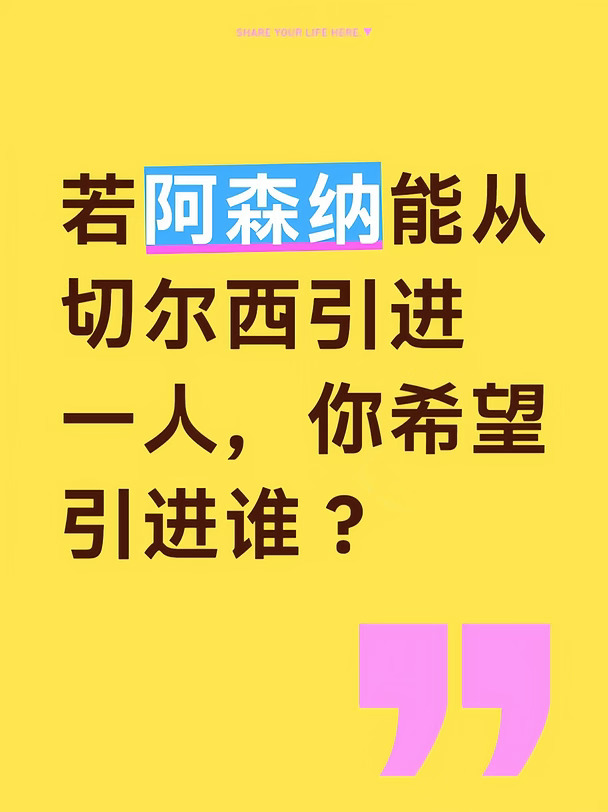 若阿森纳能从切尔西引进一人，你希望引进谁