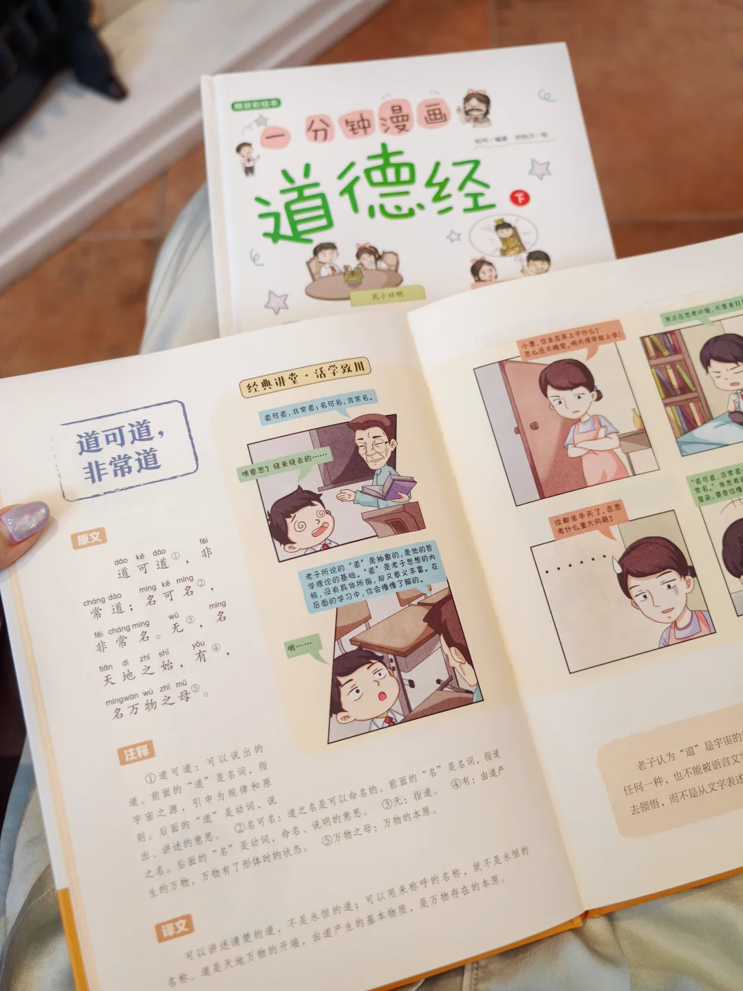 道德经get😎我觉得这个版本蛮好的