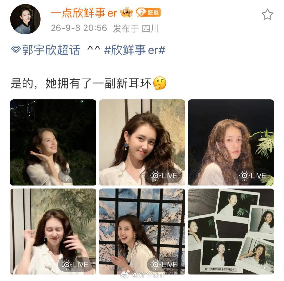 #向全世界安利郭宇欣# 

这个文案像是小姐姐很想分享的赶脚🤔

​