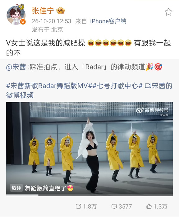 张佳宁宣传宋茜的新歌Radar