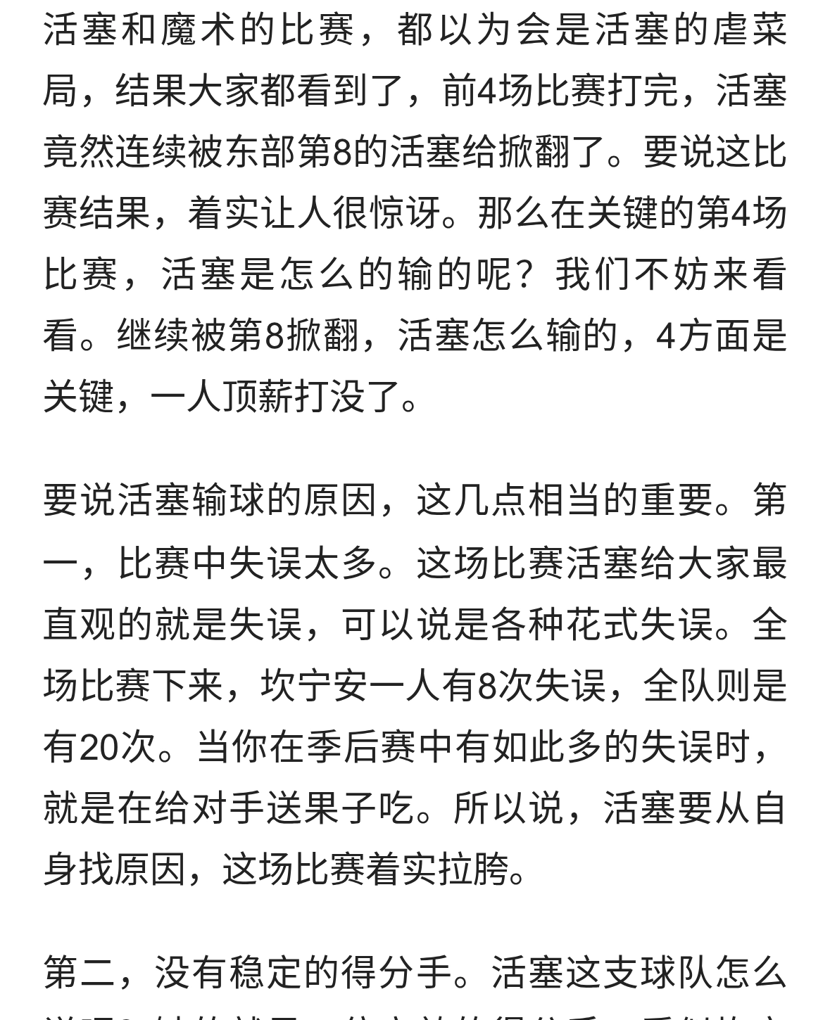 继续被第8掀翻，活塞怎么输的，4方面是关键，一人顶薪打没了