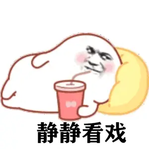 周也：我就静静的看你演戏[星星眼]