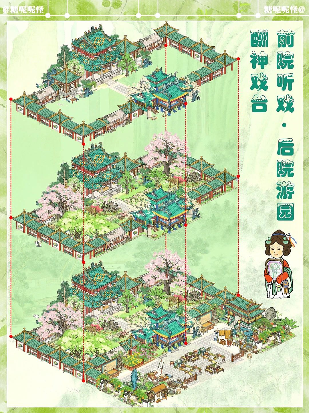 【前院听戏，后院游园】·酬神戏台布局🥰🥰