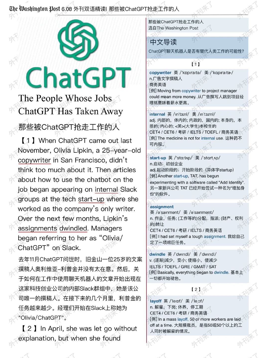 外刊精读122|越来越多人被chatgpt取代