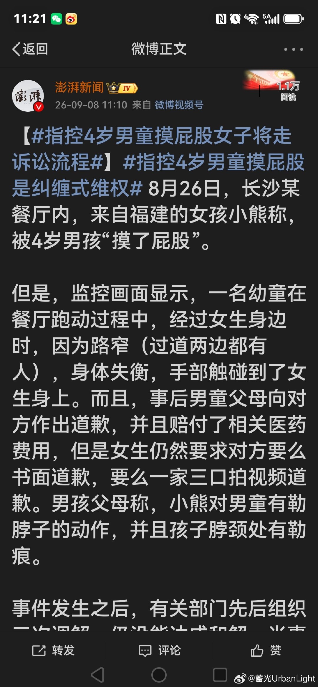 这事的结尾，估计是福建女孩小熊被行拘。属于当前重点整治行动之一。 ​