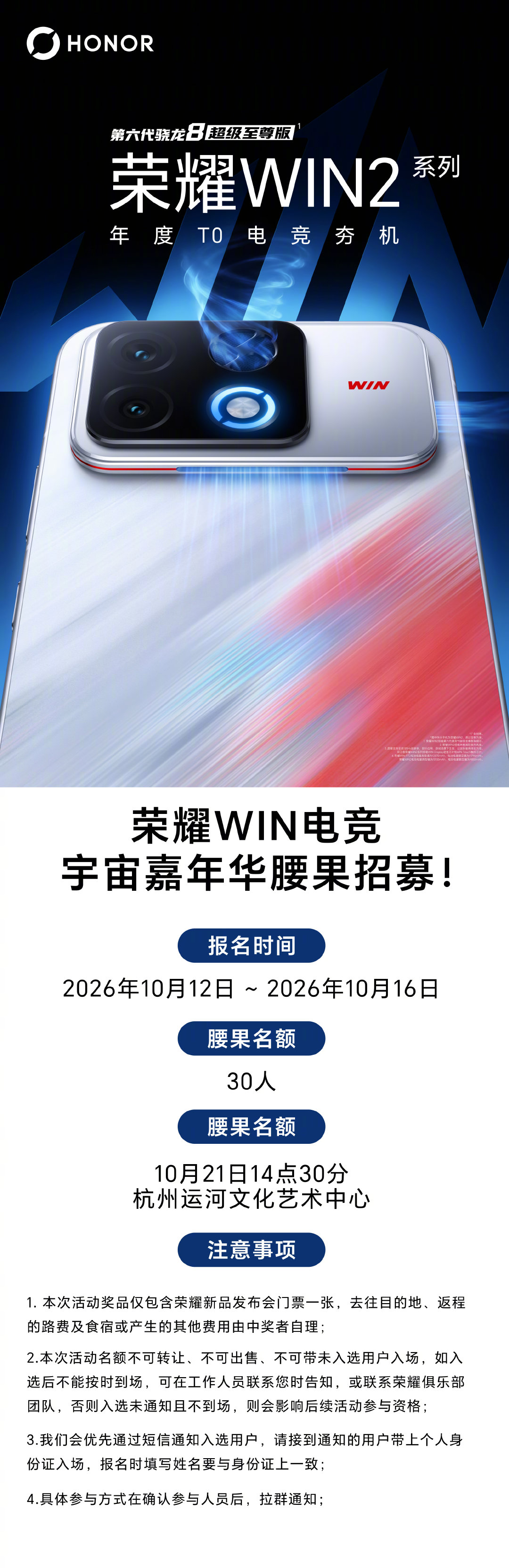 #荣耀WIN#电竞宇宙嘉年华招募腰果啦！
10月21日，与共赴高能战场，抢先体验荣耀WIN2系列年度T0电竞夯机。
名额有限，报名从速，点击报名👉
🎁关注+带话题#荣耀WIN#转评赞，随机抽一位幸运鹅送荣耀手表X5i～✨ ​