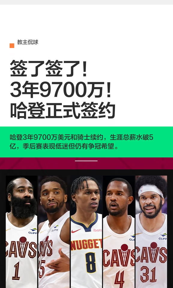 签了签了！3年9700万！哈登正式签约