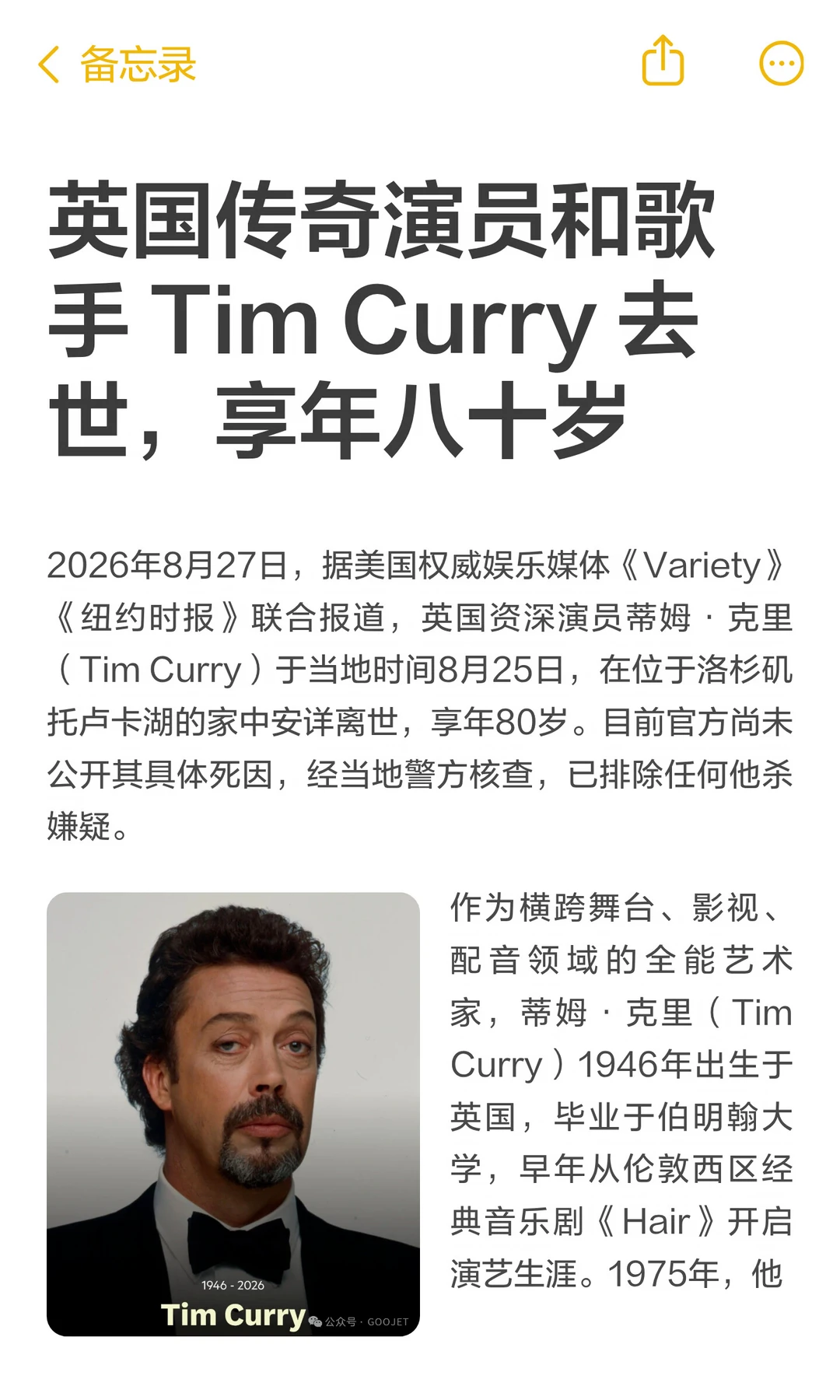 英国传奇演员和歌手 Tim Curry 去世，享年80岁