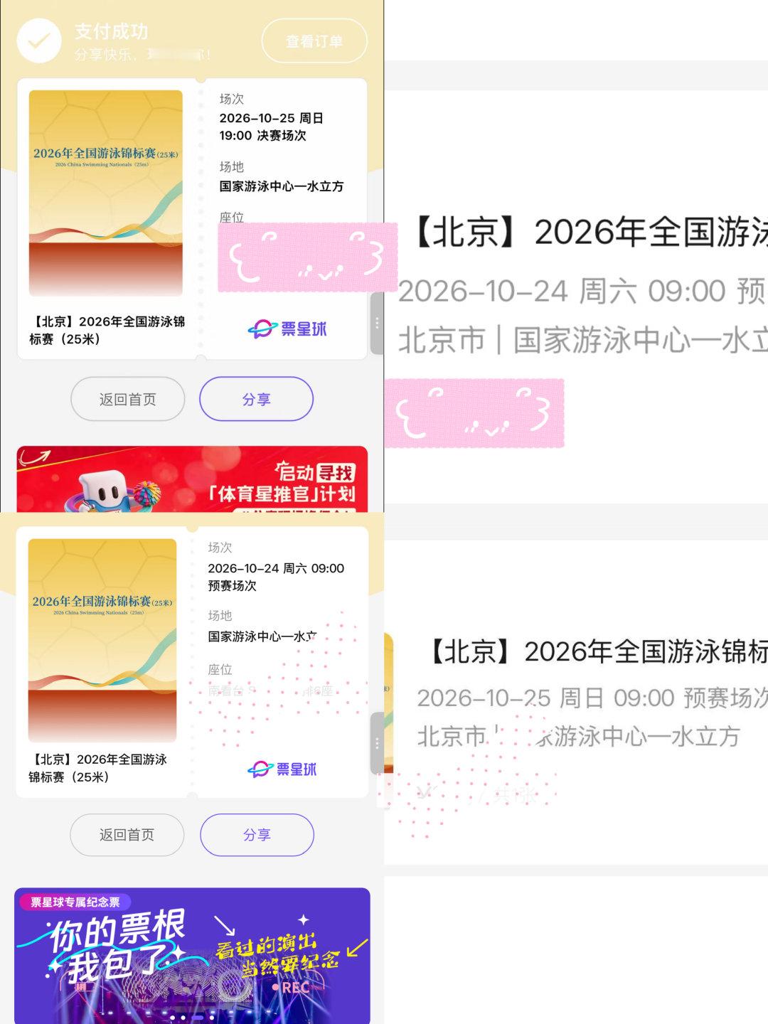 票已在手，只等月底见面#潘展乐# ​