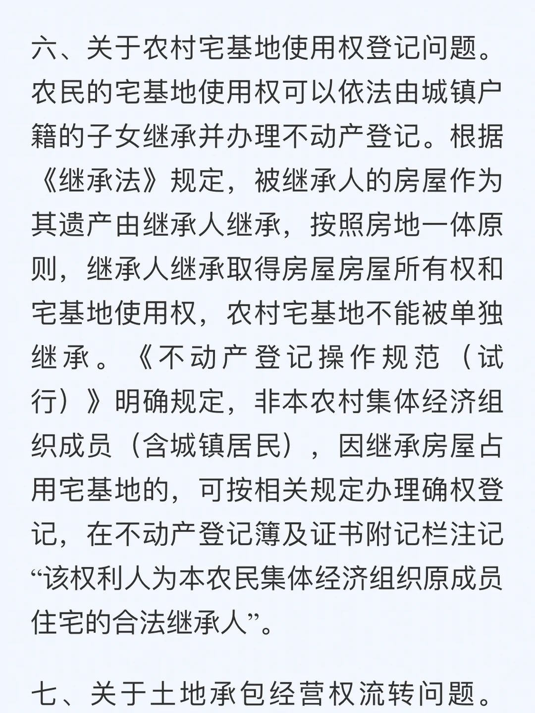 号外！关于上次那个宅基地使用权的问题！