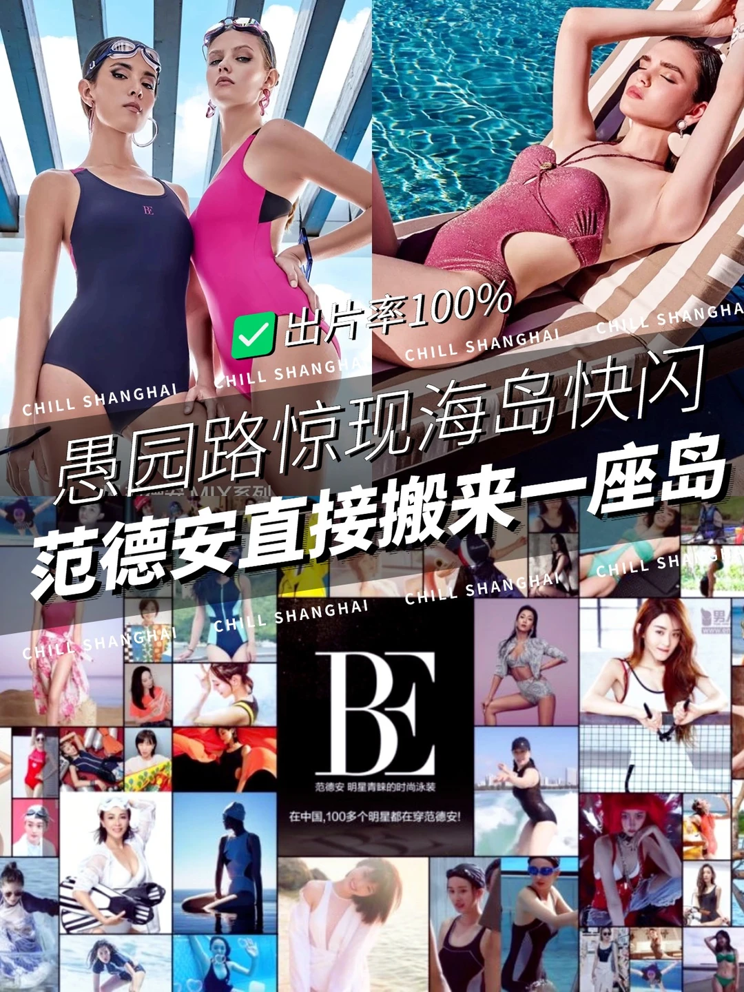 愚园路10W人预警❗️范德安海岛快闪全攻略