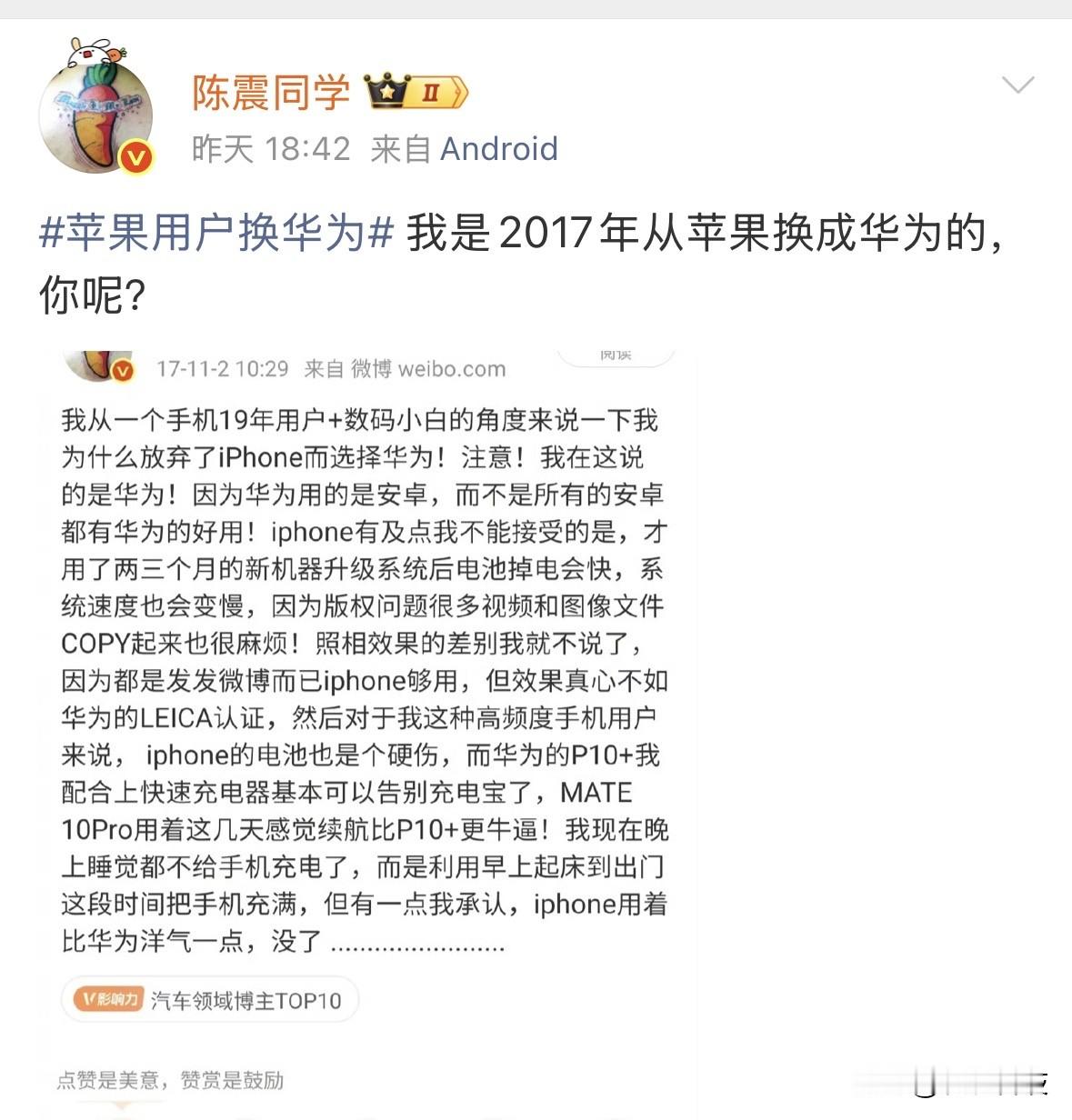 原来陈震也是花粉，他从2017年就从iPhone换成华为了，当年他认为华为全面超过苹果，iPhone用着比华为洋气一点，别的没了。

如今快九年过去了，华为都有三折叠了，笔者感觉iPhone仅存的“洋气”也没了……