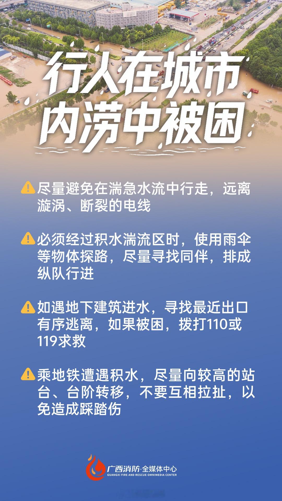 【#暴雨天这些避险知识要牢记#↓↓↓ 】#福建洪水内涝持续# 注意安全！非必要不出门！若出门，请记得：✔必带雨具，远离低洼积水区域，选择高处躲避，千万别盲目涉水；✔雨天路滑，慢点开车，慢慢走路；✔预防雷电，大树、电线杆底下别逗留。✔警惕城乡内涝、山洪、泥石流、山体滑坡等各类次生灾害。注 ​