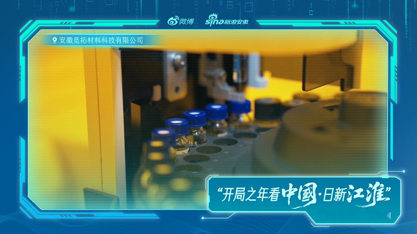 #开局之年看中国# #日新江淮# 9月2日，“开局之年看中国·日新江淮”网络主题宣传活动启动。近百名记者和网络名人组成采访团分赴合肥、阜阳、宿州、滁州四市，走进科创前沿阵地，聚焦安徽科技创新和产业升级的鲜活实践，生动展示江淮大地以新质生产力赋能高质量发展的崭新气象。#青春华章科创逐光# ​