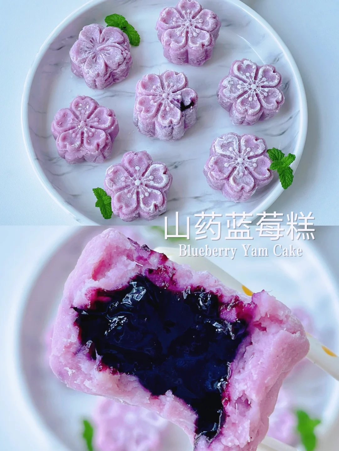 免烤箱 夏日小凉糕 山药蓝莓糕 酸甜好吃