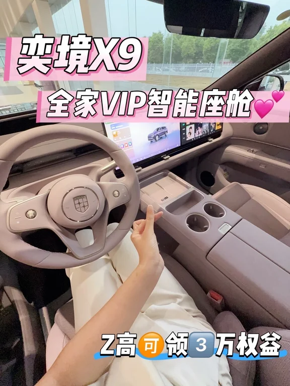 坐进奕境X9座舱✨沉浸式感受旗舰级智能豪华