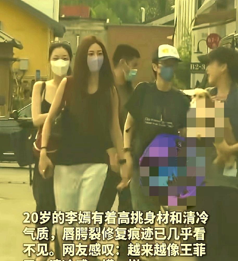 大理街头，三个女孩牵着狗溜达，穿黑吊带那个一抬头，简直就是翻版王菲。

这是20岁的李嫣。经过几次手术，她嘴唇上的痕迹已经基本看不见了。她跟同母异父的姐姐窦靖童，还有演员宋妍霏并排走着，有一搭没一搭地聊着天。

当年为了陪妹妹，窦靖童在下巴纹了一条黑线。如今姐妹俩一个低头玩音乐，一个素面朝天过日子，