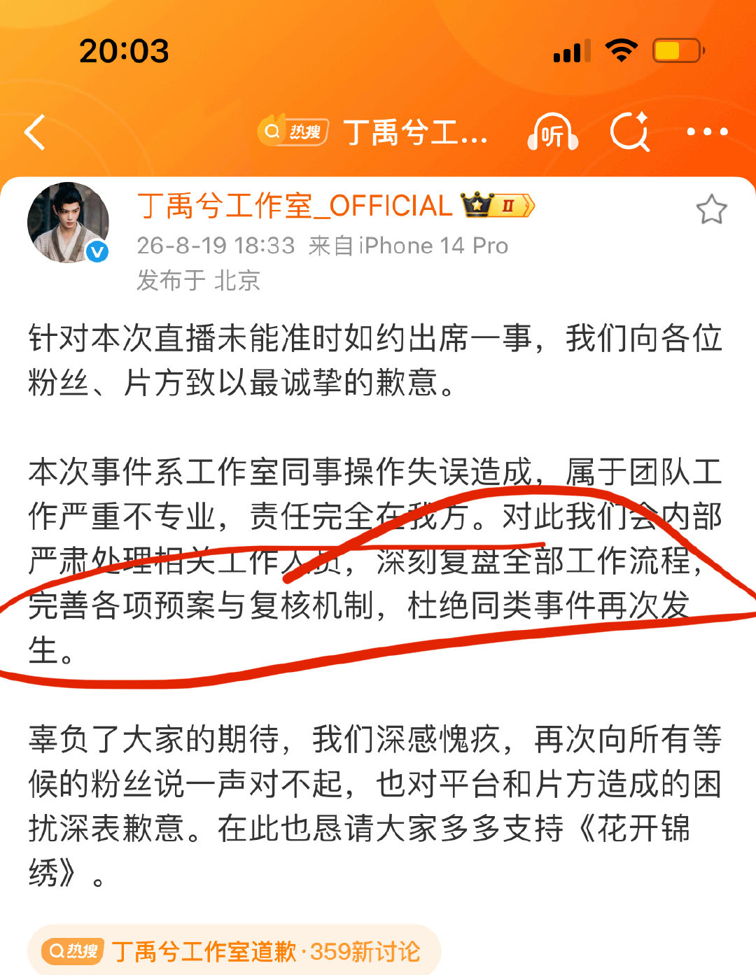 #丁禹兮工作室道歉#
我们仍未知道丁禹兮工作室的盘子有多大需要复盘这么久还搞不定一个直播 ​