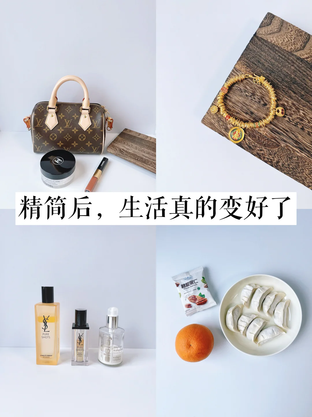 精简3年| 发生在我身上最好的8个变化