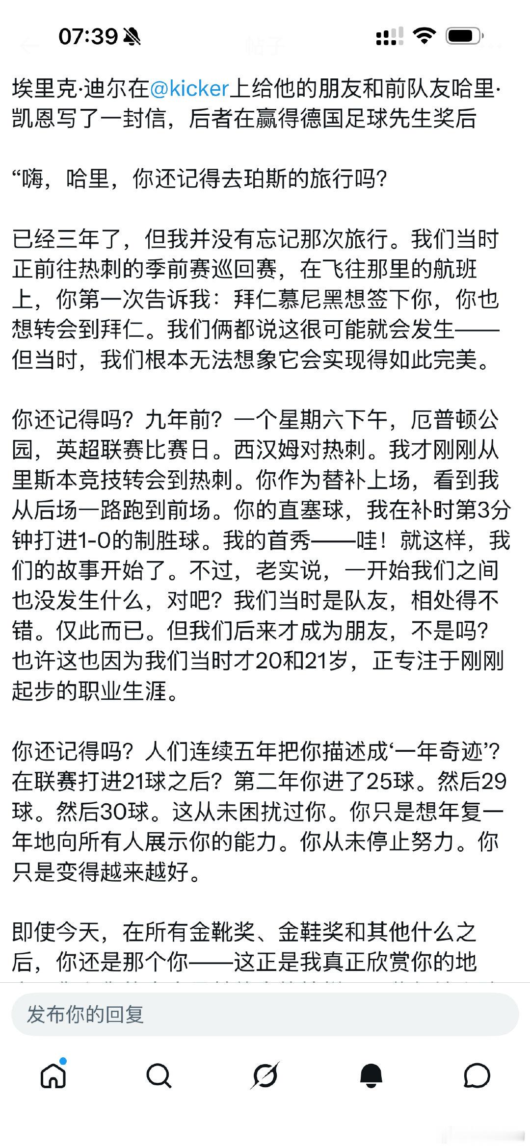 在凯恩当选德国足球先生，拿下又一项个人荣誉后，戴尔应踢球者杂志邀请，给凯恩写的一封祝贺信。 ​