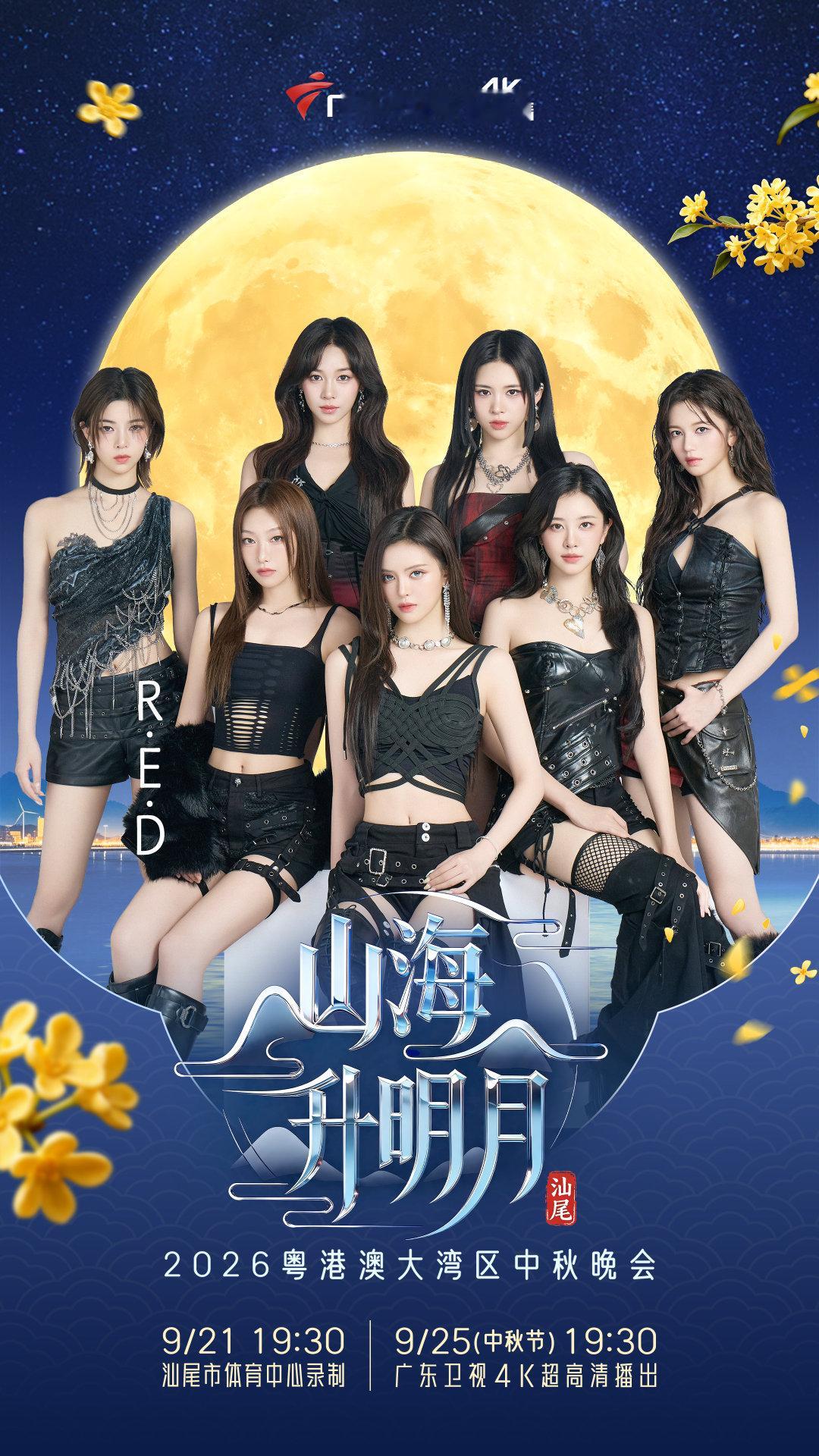#广东卫视湾区秋晚阵容官宣# 青春正在加载，舞台即将升温！9月25日（中秋节）19:30，和我们相约，在山海月色中释放满格能量！ #去汕尾看大湾区秋晚# #跟着广东秋晚来汕尾休憩一下# ​