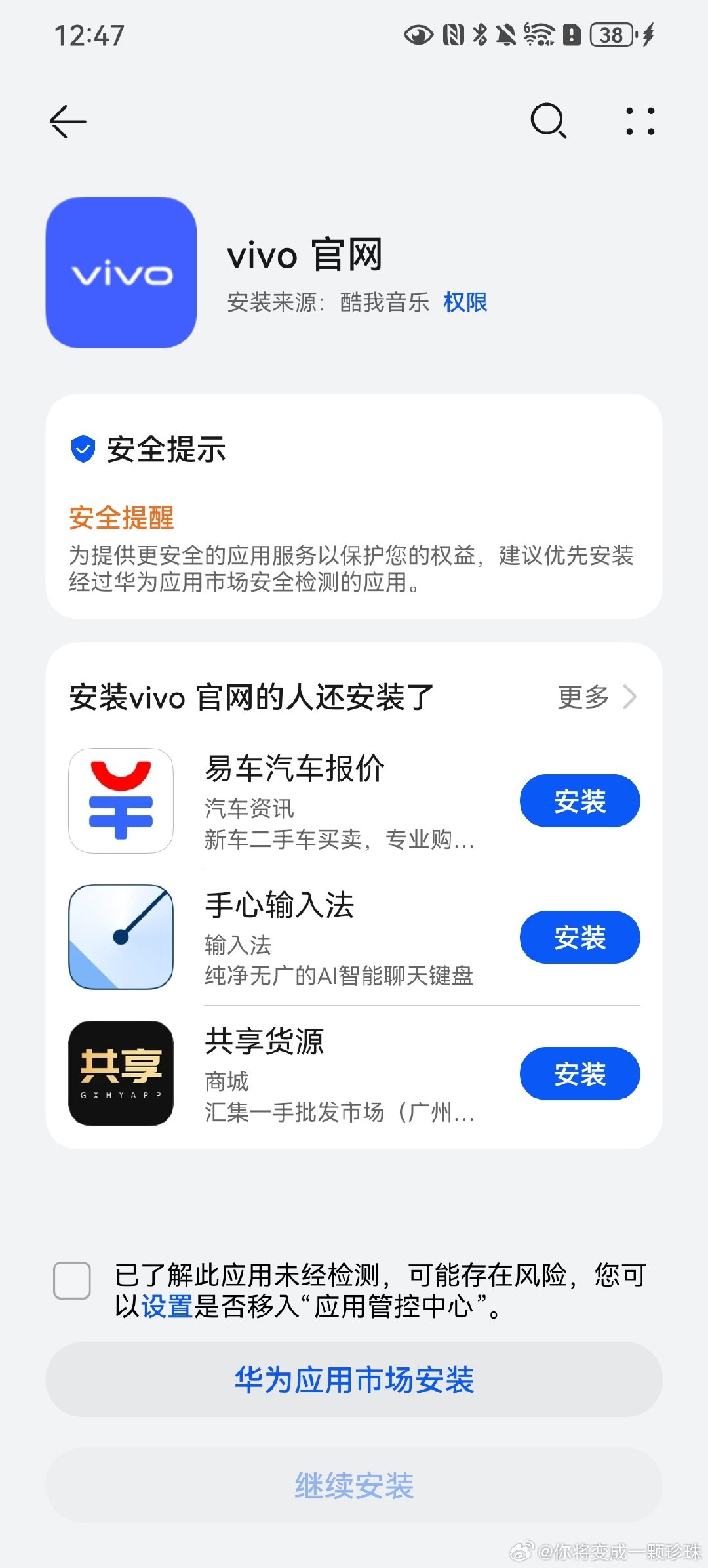 你坤续让一台华为下载vivo商城 ​