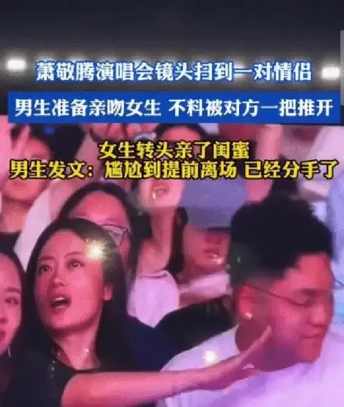 这两天全网都在心疼一个被当众拒绝的男人，连人家心灰意冷分手的悲惨结局都脑补出来了，结果正主亲自下场，直接把所有跟风吃瓜群众的脸打得啪啪响

9月12号萧敬腾杭州演唱会上那个闹得沸沸扬扬的互动环节，很多人应该都看了

当时镜头精准捕捉到一对情侣，男生满脸期待凑过去想亲一口，谁知道女生一把将他推开，转身