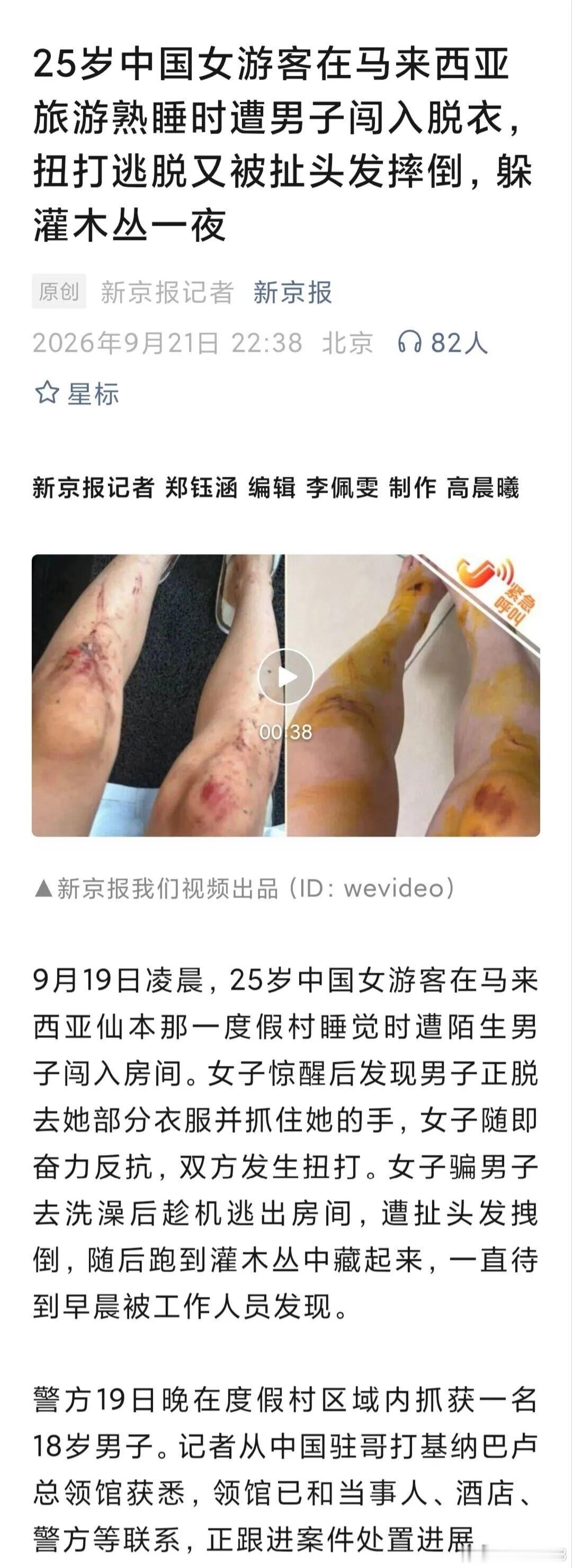 《国外月亮再圆，不如国内安全》
天呐，这也太吓人，这哪是去旅游，简直就是拿命博弈，菇凉估计心理阴影需要很久才能疗愈[来抱抱] 

18 年我去越南七天，整宿不敢睡，也不敢落单，我很害怕不安全，虽然同行都是女生，导游是当地男生，当我回国，过了安全界限，我眼泪唰唰流，激动的是安全回国[允悲]

 ​
