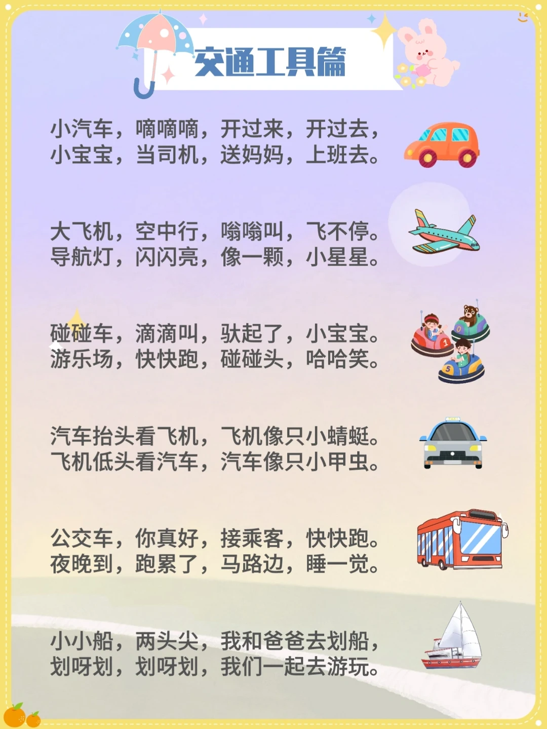 🔥100首早教儿歌顺口溜，宝宝学说话必备