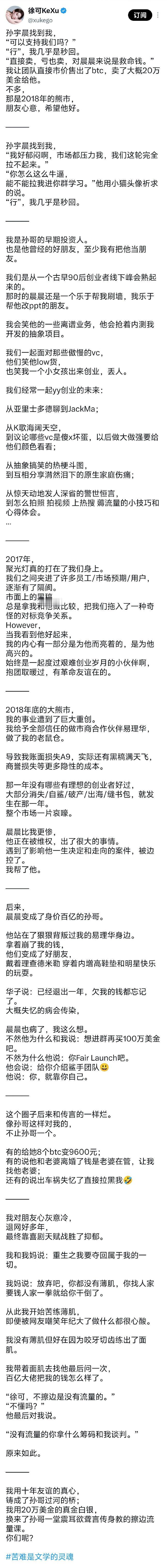 #人间观察#他对三个不同时期的女人说过的话并不一样：

曾颖：“我们咖位都不一样了”
徐可： “没有流量的你拿什么筹码和我谈判？”
景甜：“妈妈”

但结果是一样的：钱我留下，送你去死。 ​​​​