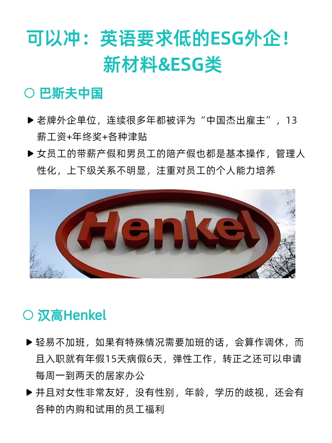 找工作可以冲：英语要求低的ESG外企！