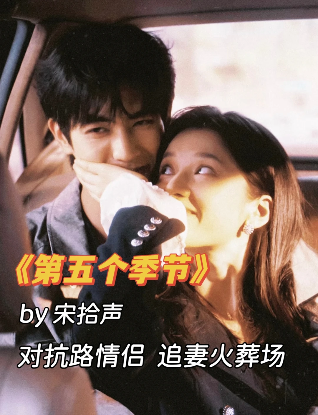 越吵越爱，超酸涩拉扯，毒舌男主为爱低头