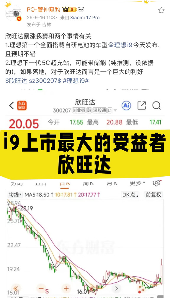 i9上市最大受益者居然是欣旺达