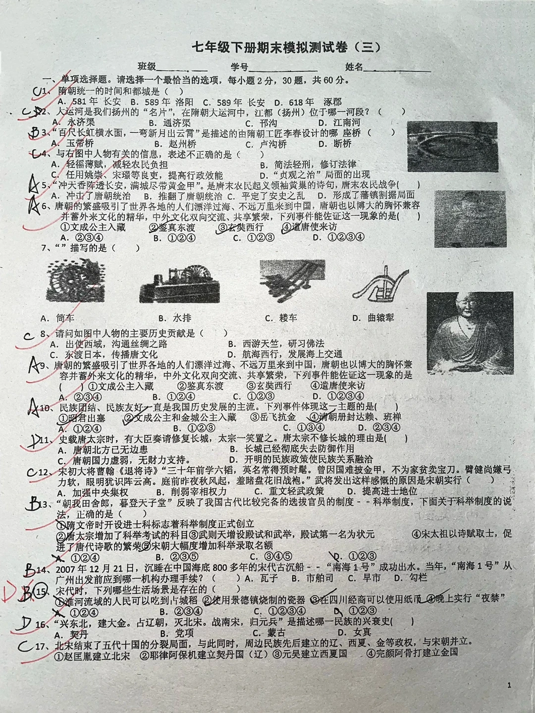 七年级下册历史，期末模拟测试卷（三）‼️